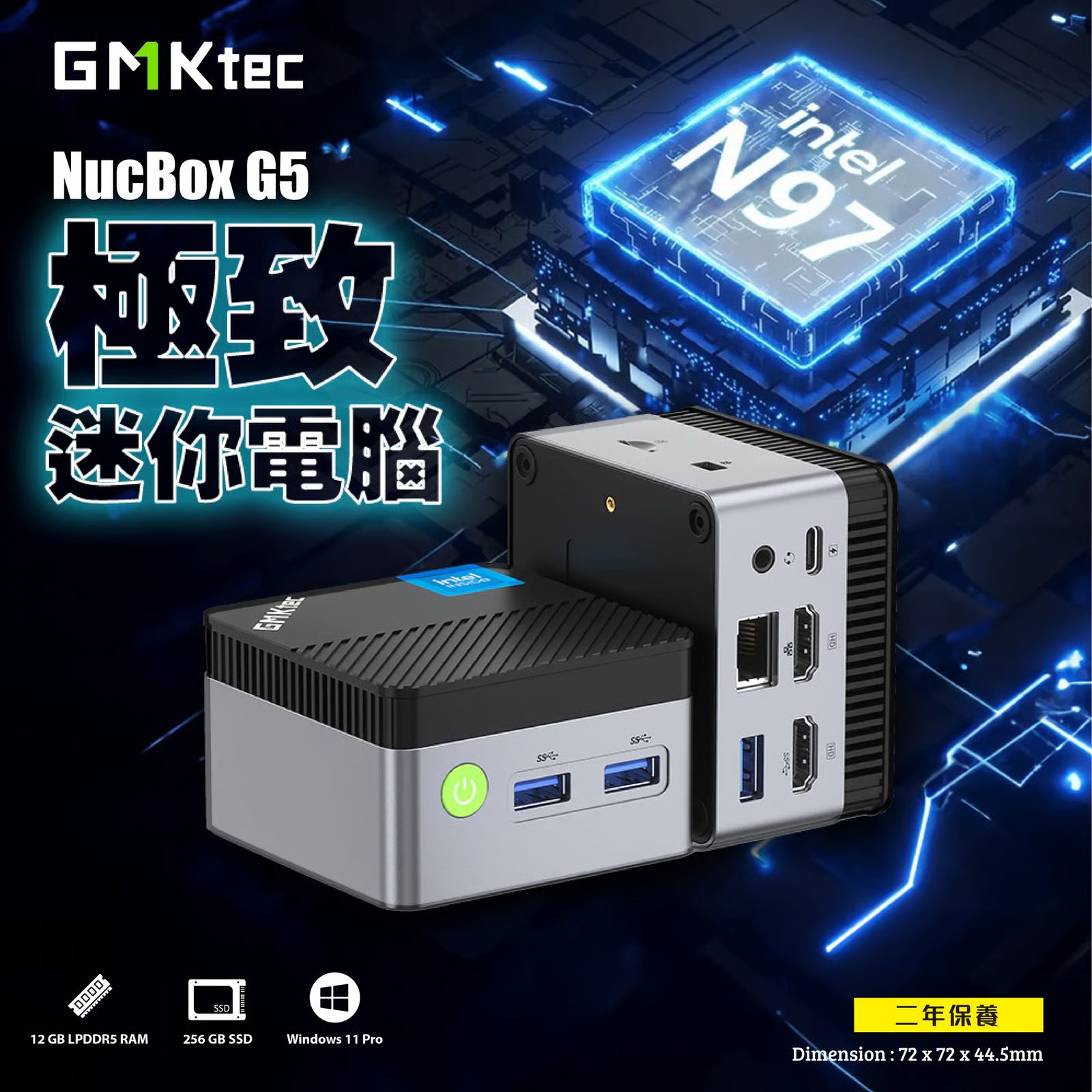 GMKtec NucBox G5 N97 Mini PC 迷你電腦 (Intel® N97 / 12GB DDR5 RAM / 256GB SSD / Window 11 Pro)