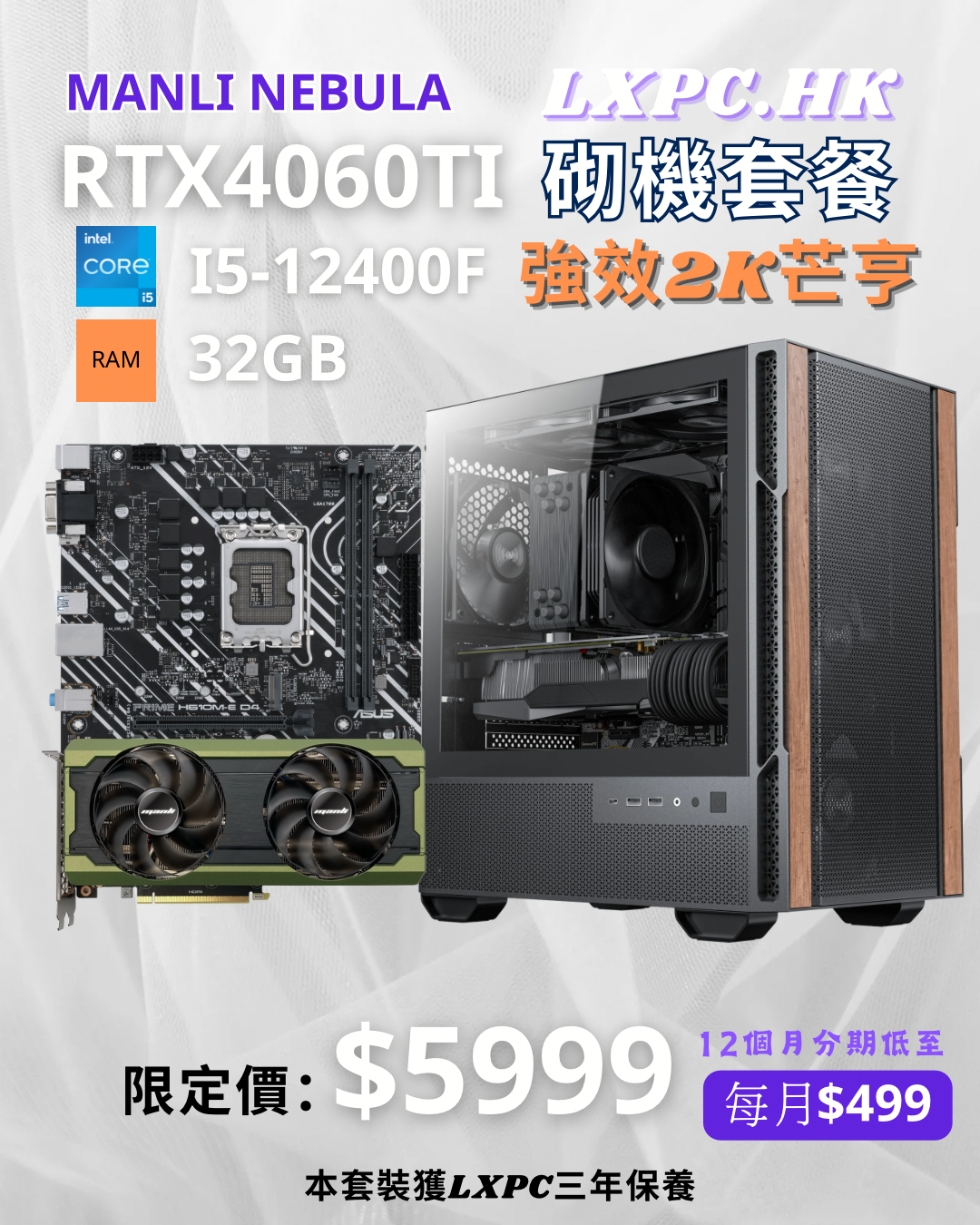 【超值精選】4060TI I5 進階電競組合