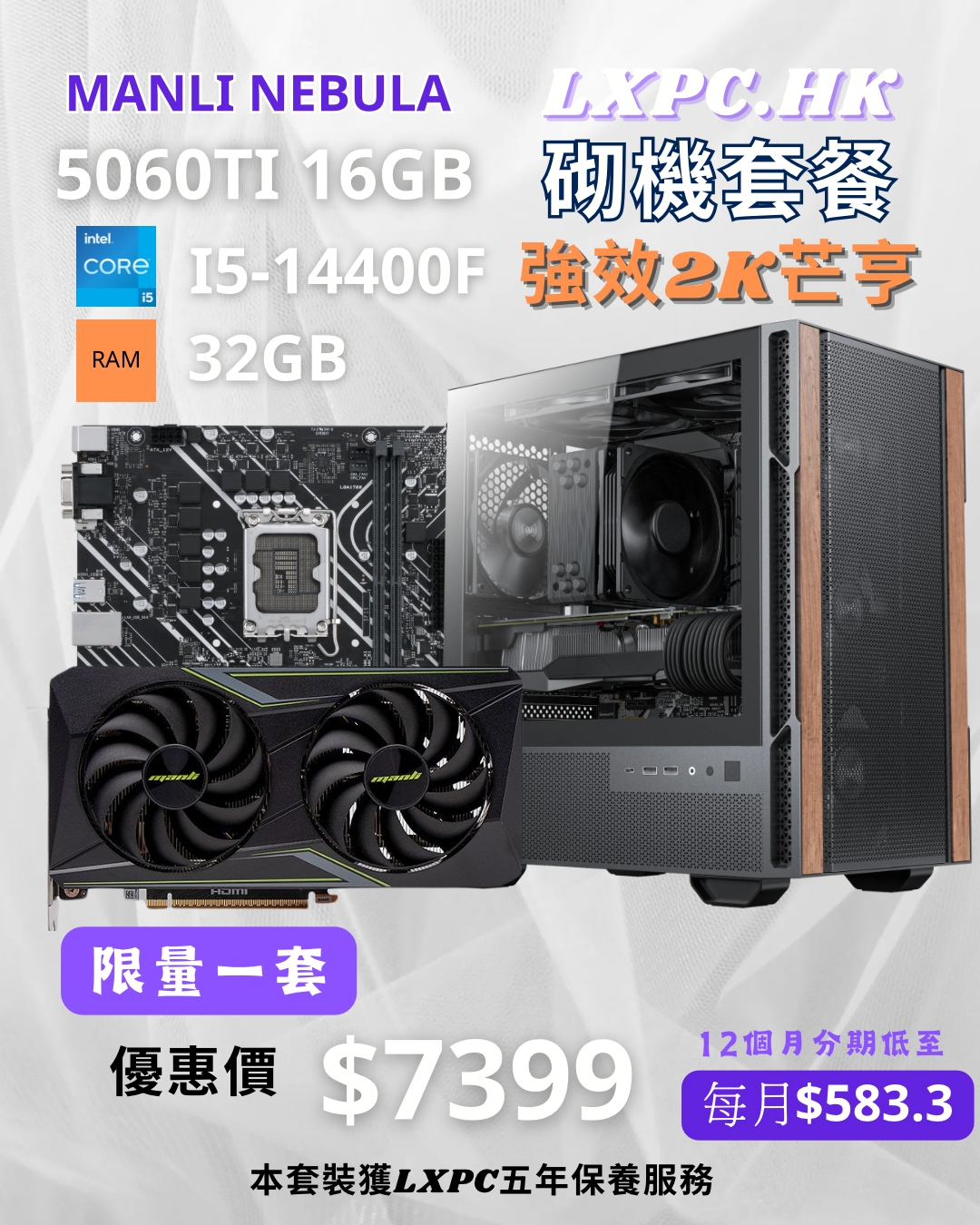 【超值精選】5060TI I5 進階電競組合