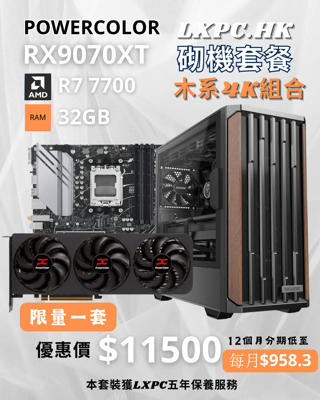 【4K通殺】 9070XT木系打機組合