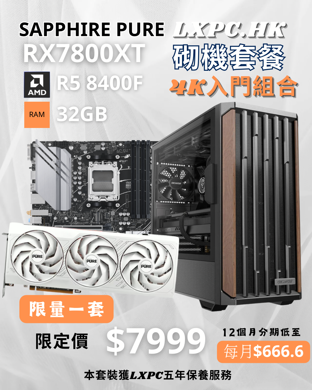 【4K入門】7800XT木系打機組合