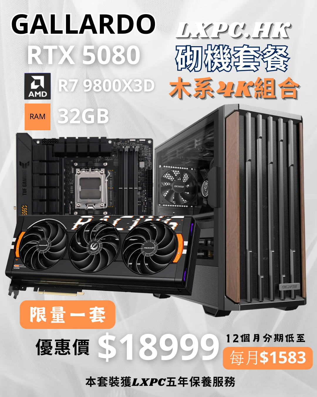 ⚫️RTX 5080 X 9800X3D 4K打機組合⚫️