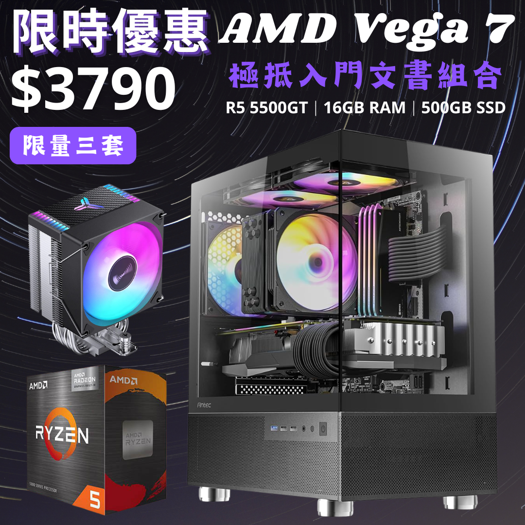 【做爛市系列】入門文書組合 AMD R5-5500GT + 16GB RAM + 500GB SSD