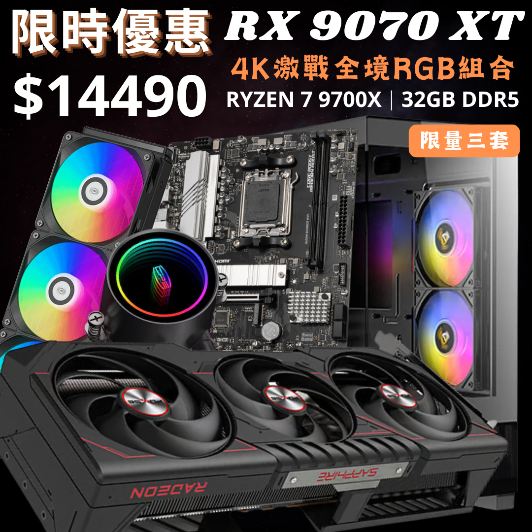 SAPPHIRE RX 9070XT 超越主流電競組合 D5 32GB