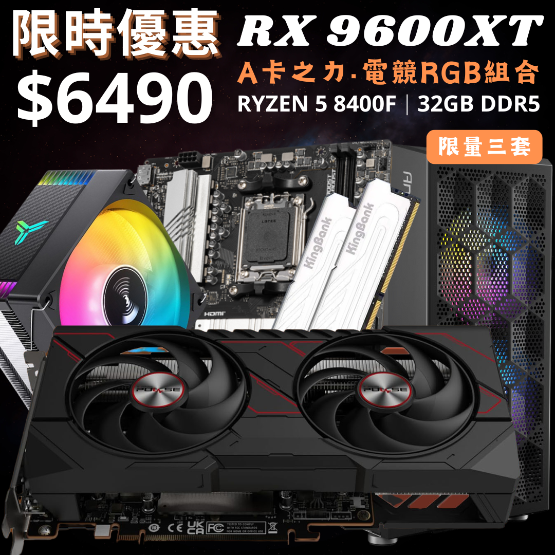 【RX 9600XT】 A卡之力。電競RGB組合
