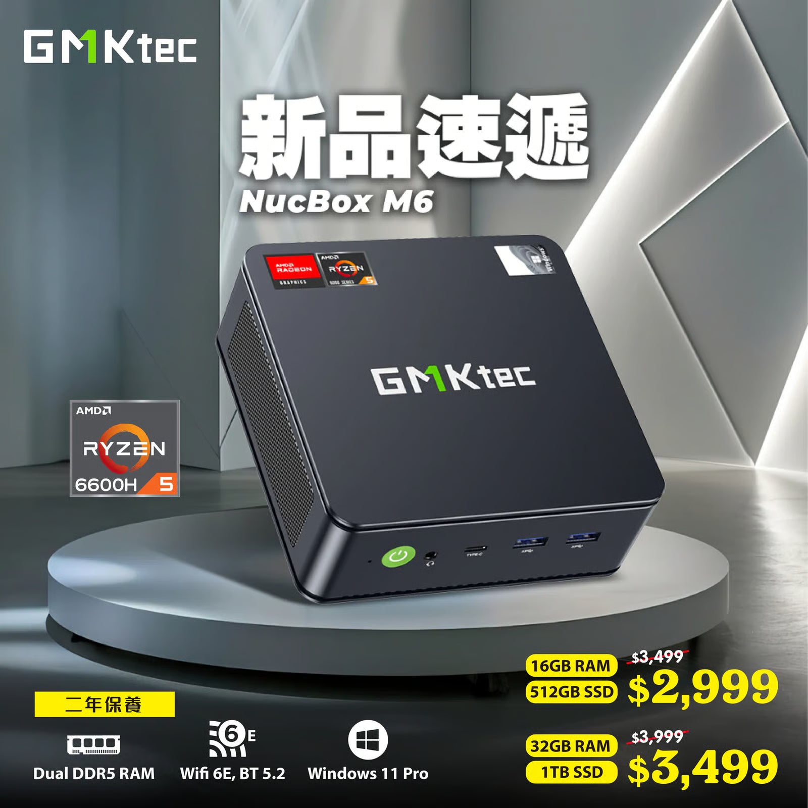 GMKtec NucBox M6 Mini PC 迷你電腦 (Ryzen 5 6600H / Radeon 660M / 16GB RAM / 512GB SSD / Window 11 Pro)