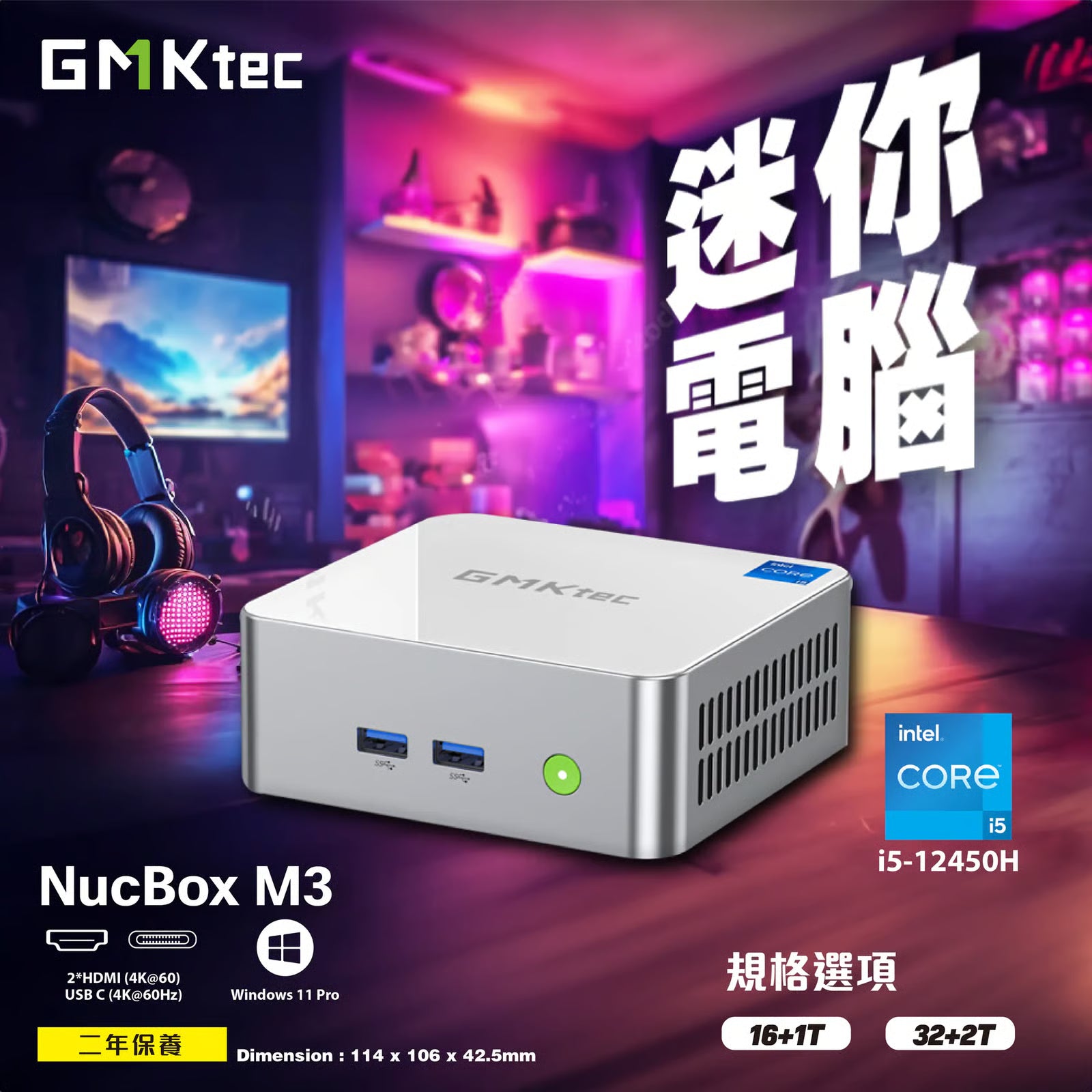 GMKtec NucBox M3 Mini PC 迷你電腦 (i5-12450H、16GB RAM、1TB SSD、Window 11 Pro)
