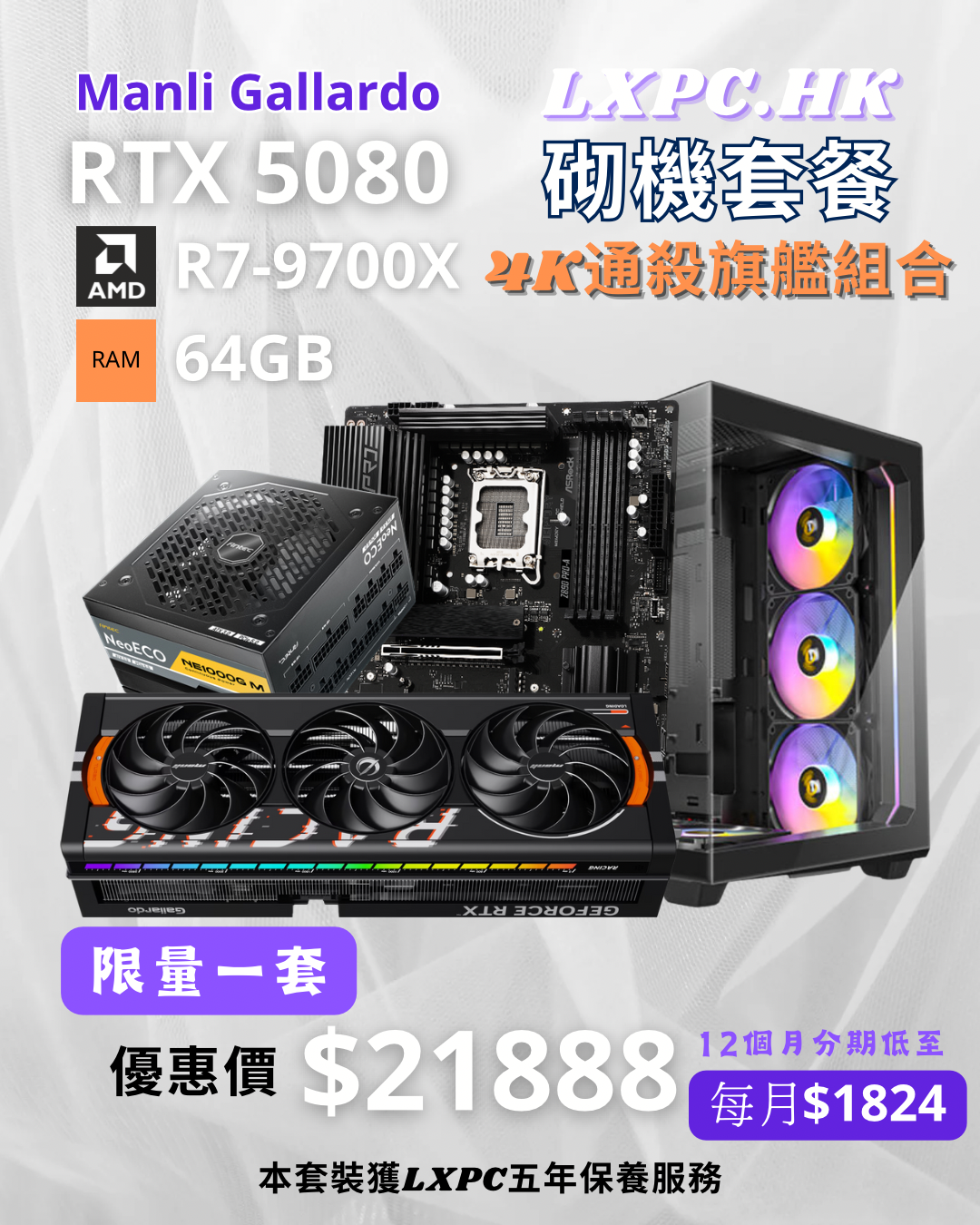 ⚫️R7-9700X X RTX 5080 4K通殺旗艦組合⚫️