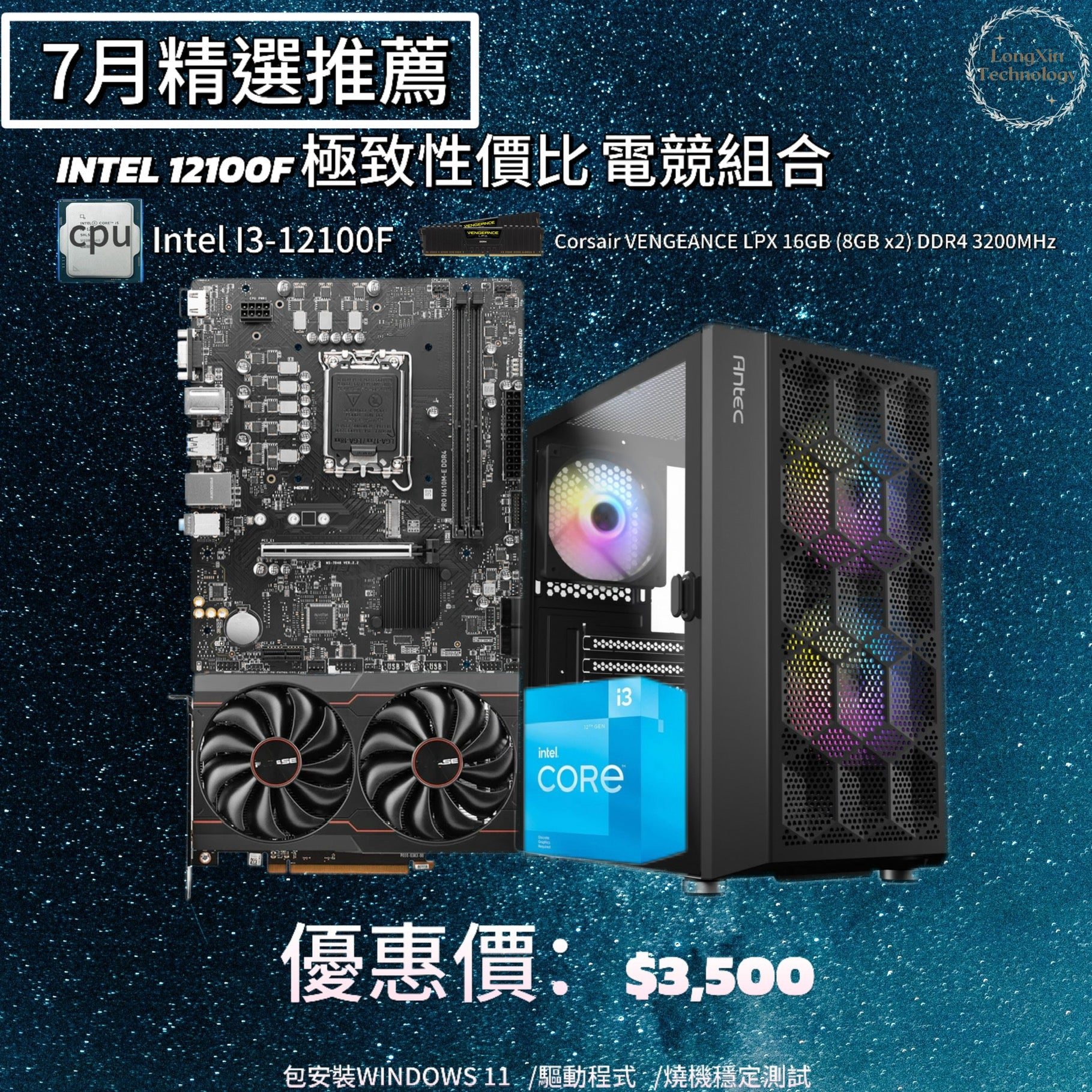 INTEL 12100F 極致性價比 電競組合