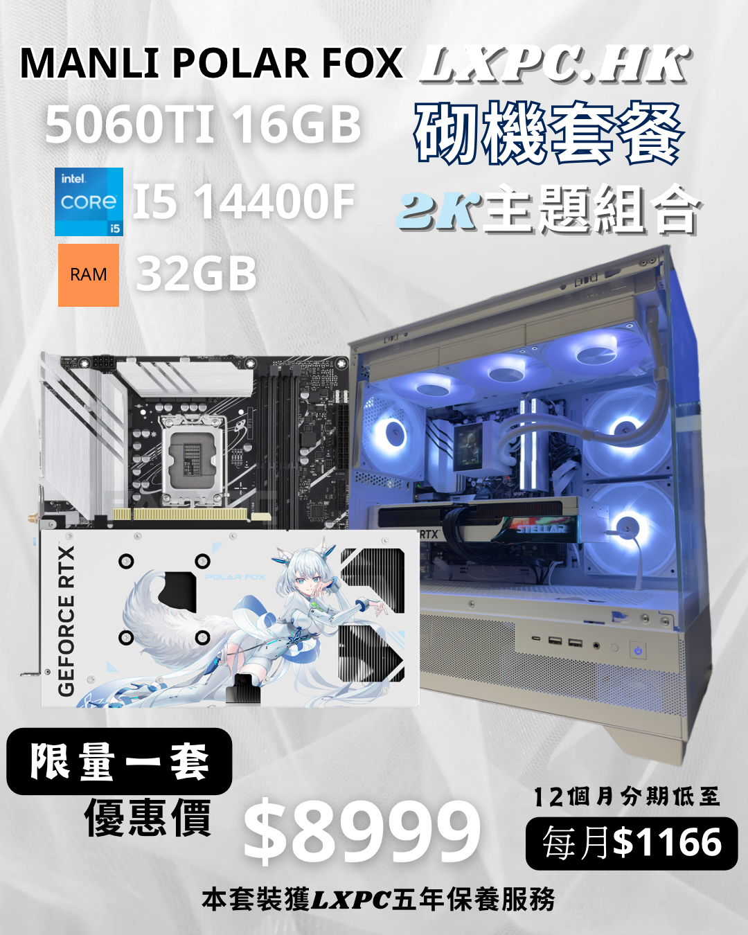 ⚪️I5-14400F X RTX 5060TI 16GB 黑白主題組合⚫️