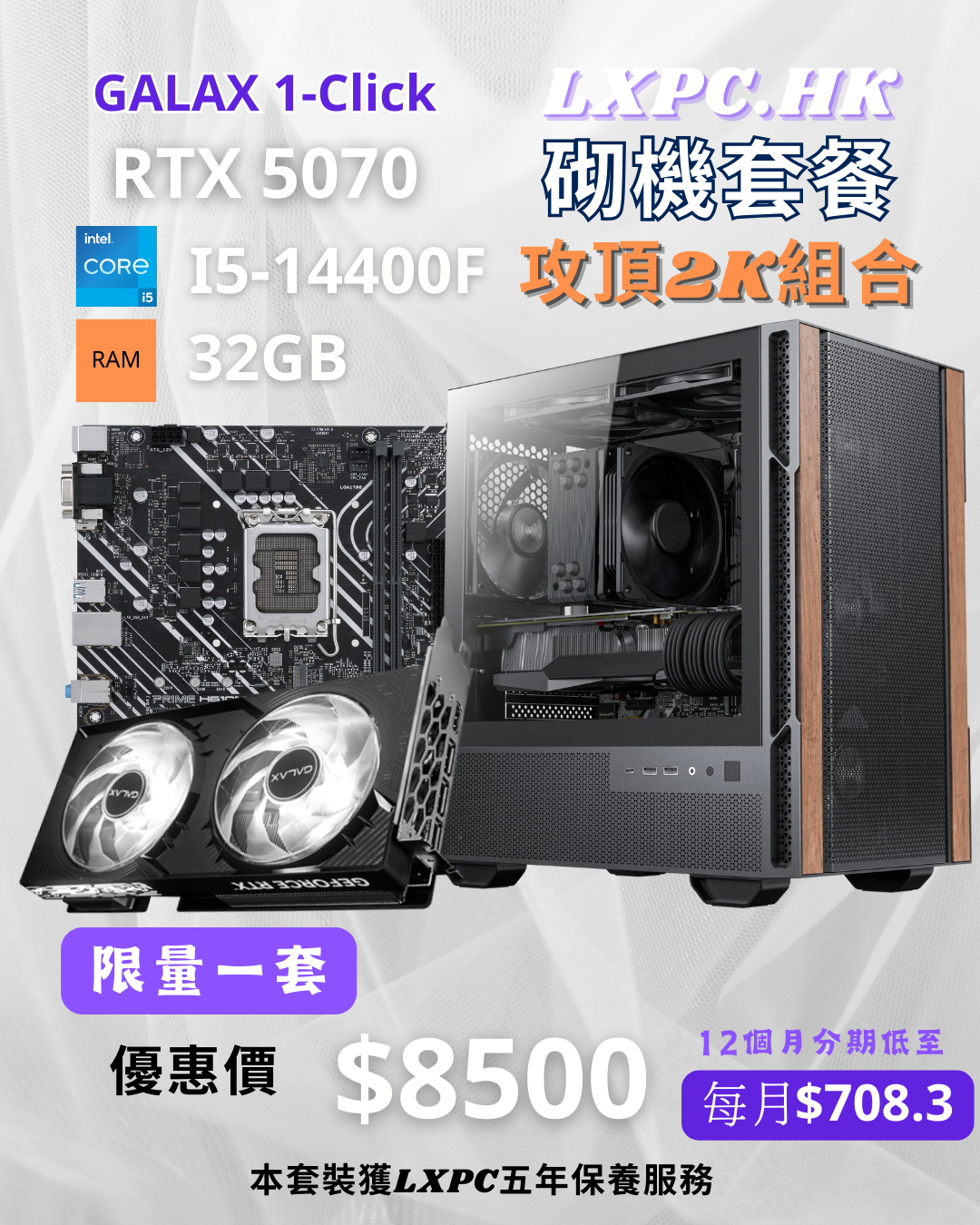 【超值精選】5070 I5 進階電競組合