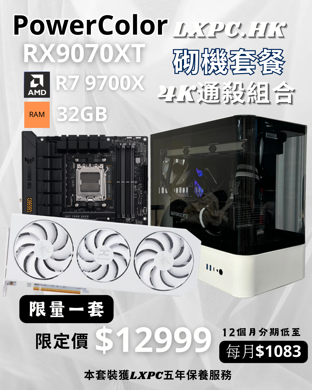 ⚫️RX9070XT HM1海景 4K打機組合⚪️