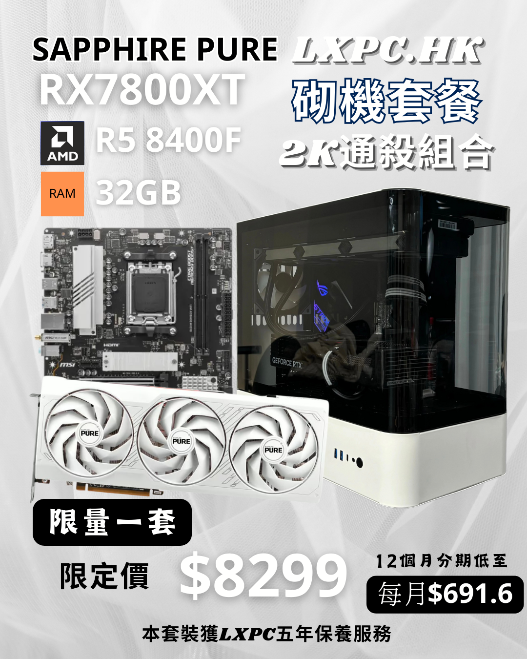 ⚫️RX7800XT HM1海景 2K打機組合⚪️