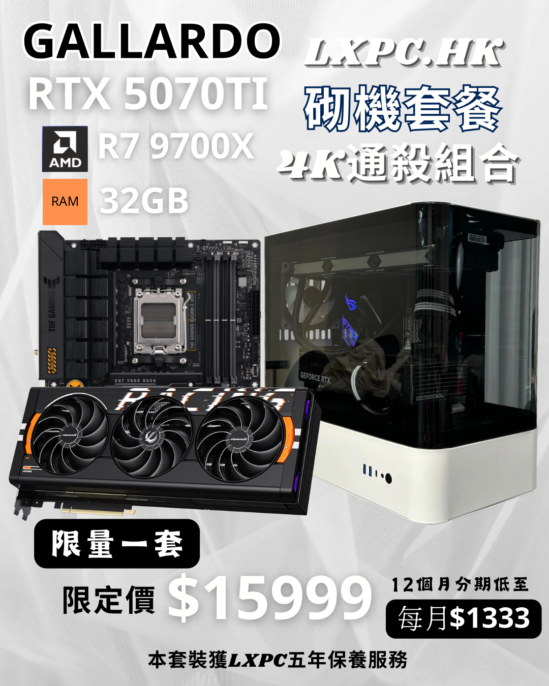 ⚫️RTX 5070TI HM1海景4K打機組合⚪️