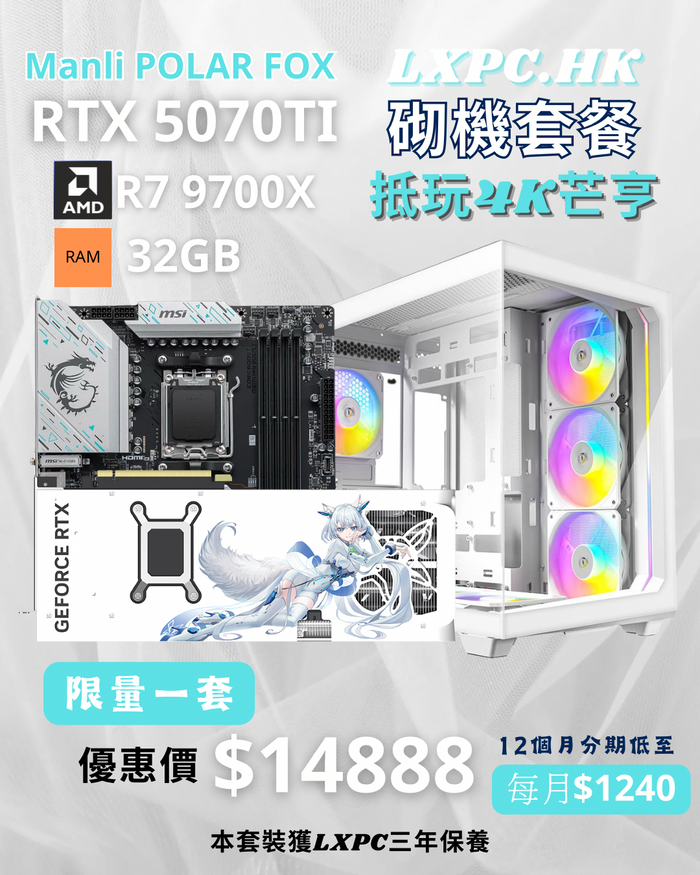 專砌靚電腦｜LXPC