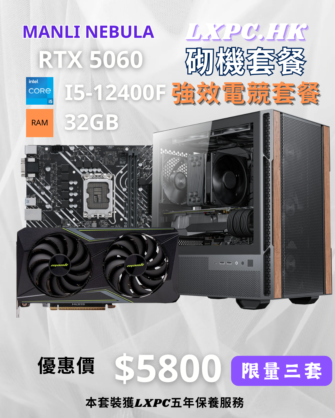 【超值精選】RTX 5060 I5 進階電競組合
