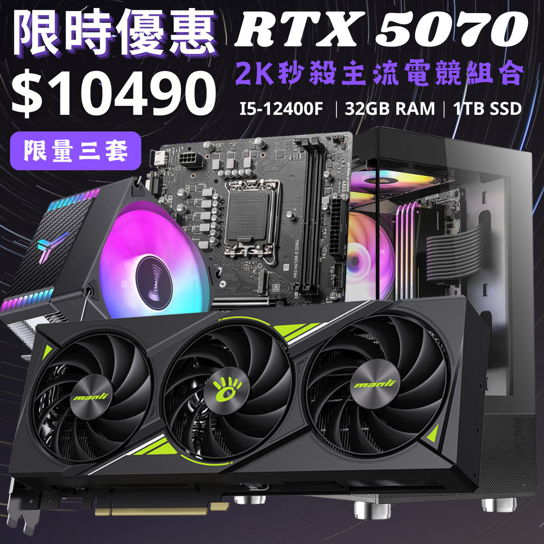 Manli RTX 5070 秒殺主流電競組合