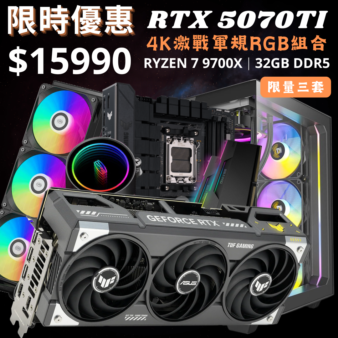 【RTX 5070TI】4K激戰軍規RGB組合