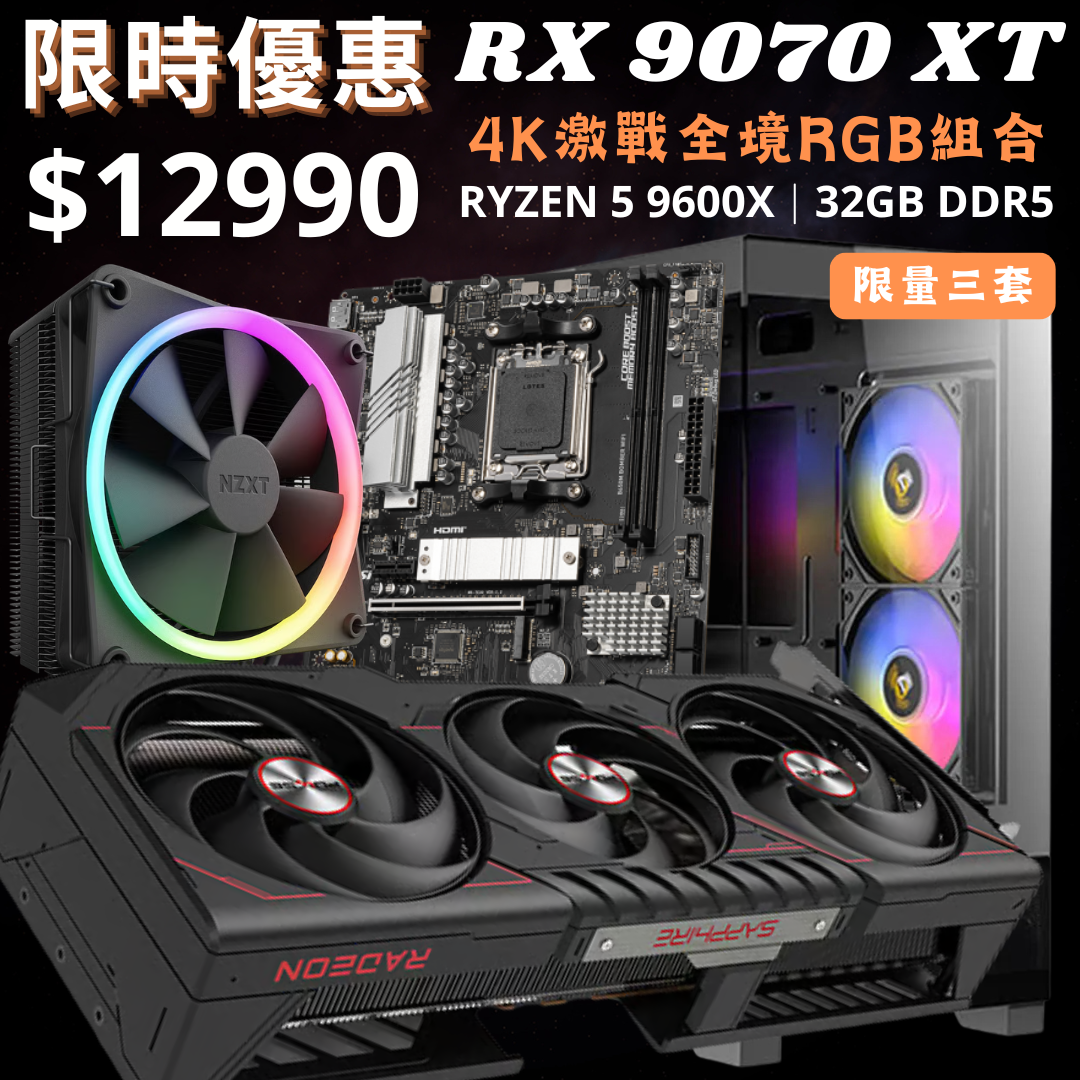 【做爛市系列】AMD Ryzen 5 9600X + 32GB 6000MHz CL36 RAM + 1TB SSD + RX 9070 XT