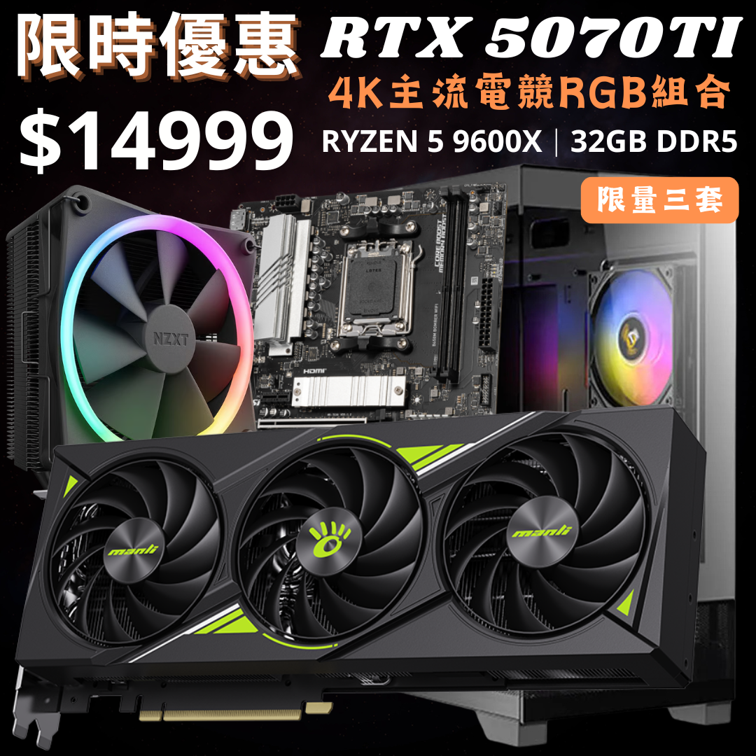 【做爛市系列】RTX 5070Ti 4K主流電競RGB組合