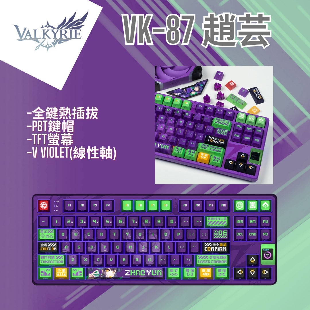 Valkyrie VK-99 趙芸 98鍵 RGB 三模無線熱拔插機械鍵盤